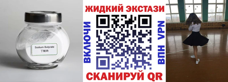 Бутират жидкий экстази  Кувшиново 